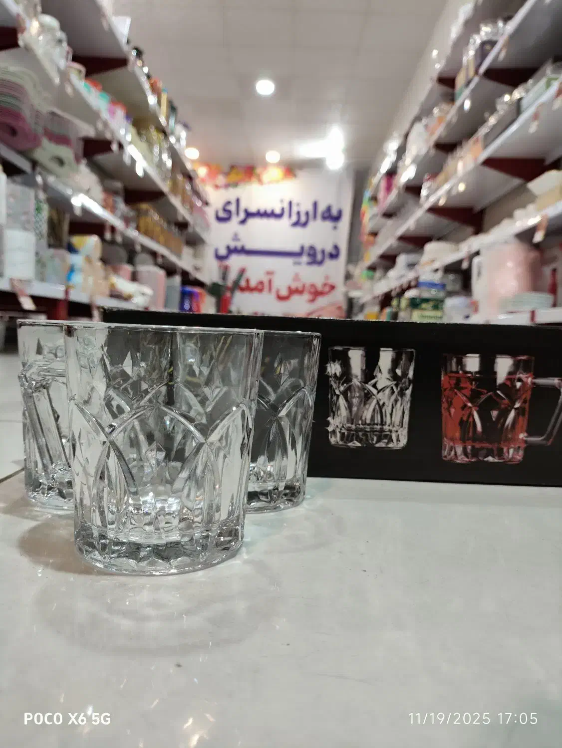 لیوان کاوه مدل Delhi|ظروف سرو و پذیرایی|یزد, |دیوار