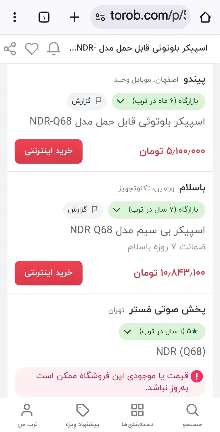 اسپیکر بلوتوثی NDR|پخش‌کننده همراه|سمنان, |دیوار