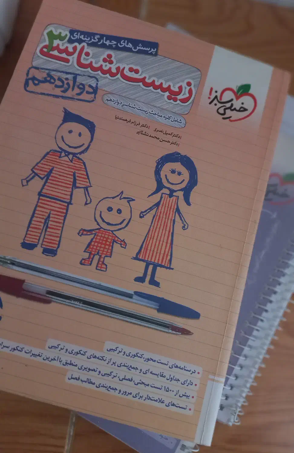 کتاب زیست شناسی چهار گزینه ای خیلی سبز ۱ و ۲ و ۳|کتاب و مجله آموزشی|تهران, پاسداران|دیوار