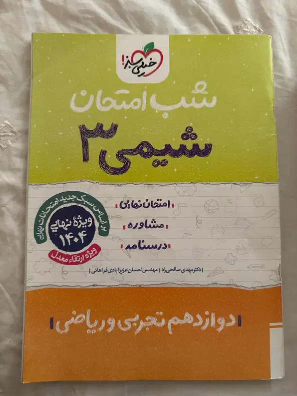 کتاب درسی|کتاب و مجله آموزشی|تهران, محمودیه|دیوار