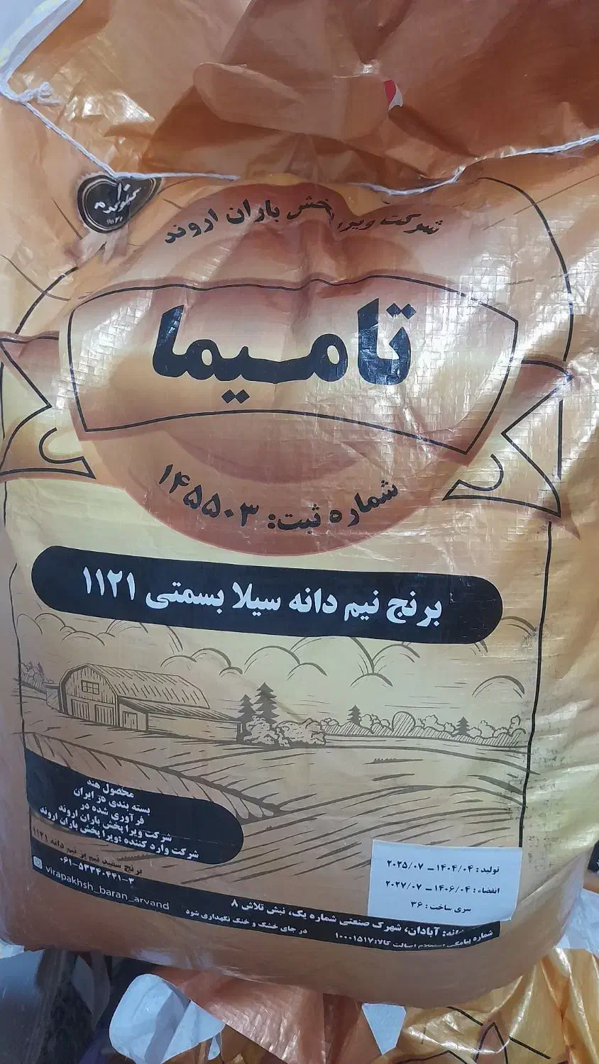 برنج نیم دانه تامیما|خوردنی و آشامیدنی|بندر کنگان, |دیوار