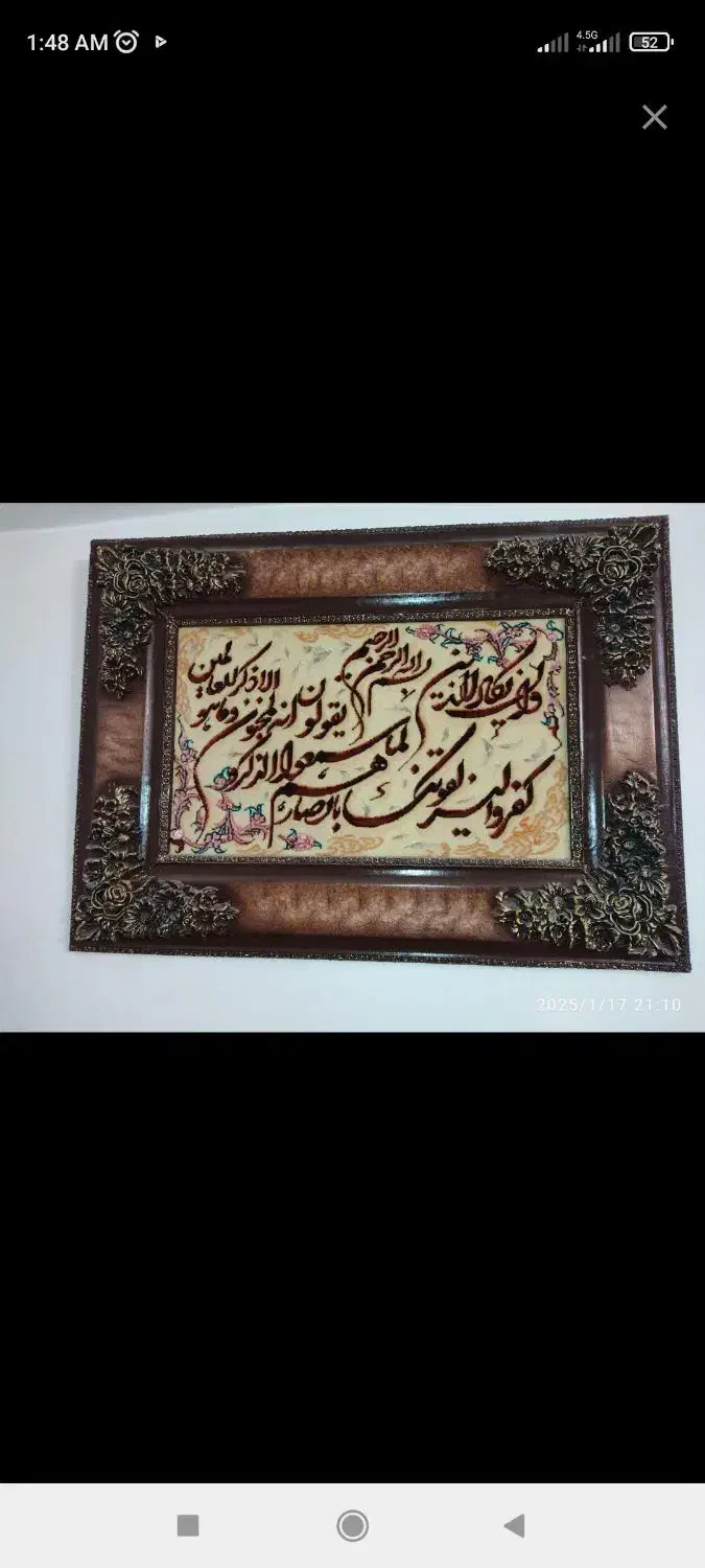 تابلو فرش دستباف ان یکاد|تابلو فرش|سهند, |دیوار