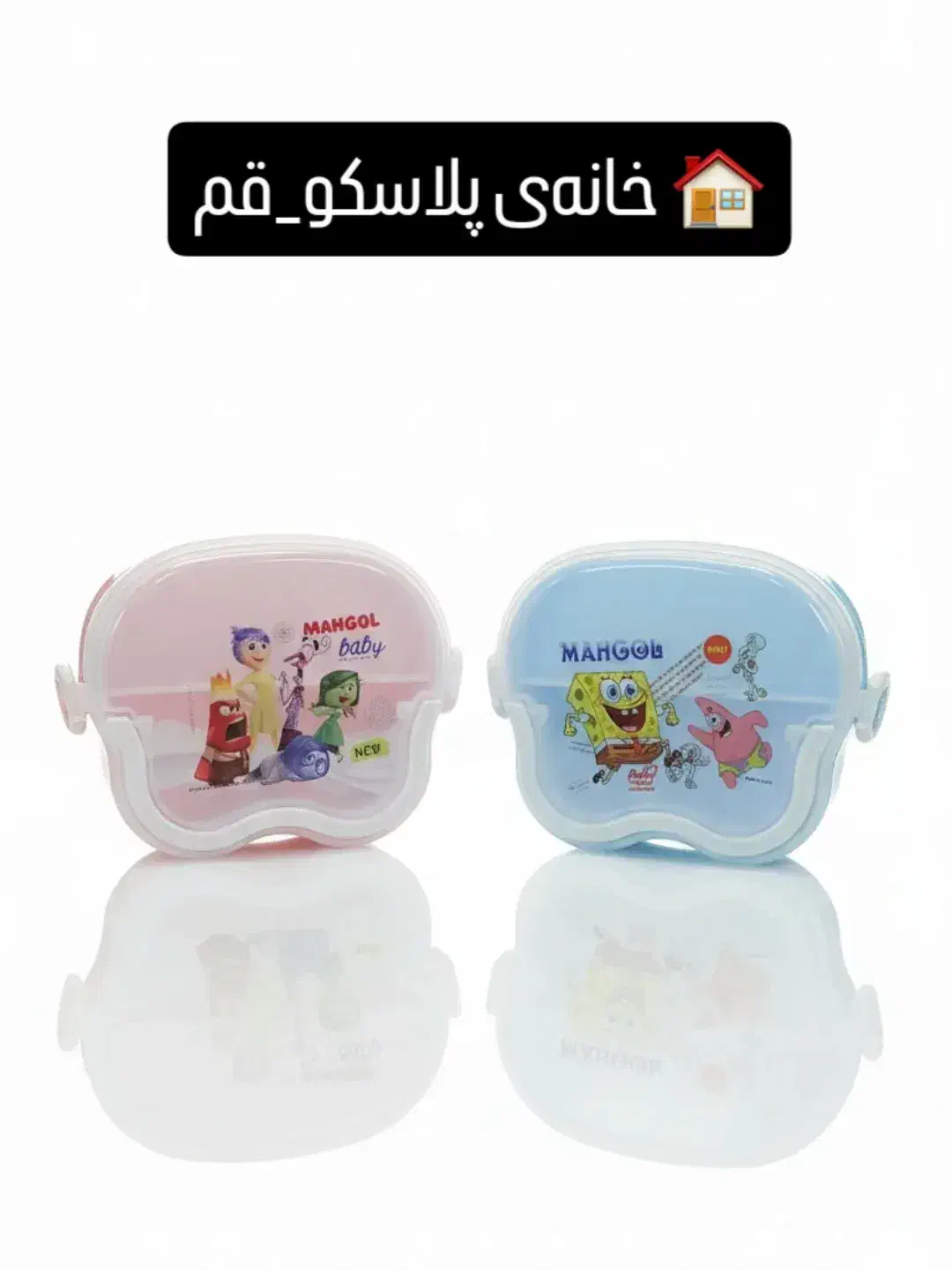 ظرف غذای کودک|ظروف نگهدارنده، پلاستیکی، یک‌بارمصرف|قم, آزادگان|دیوار