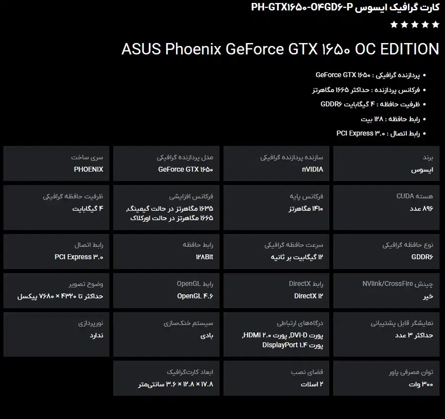 گرافیک ۴ گیگ GTX1650|قطعات و لوازم جانبی رایانه|تبریز, |دیوار
