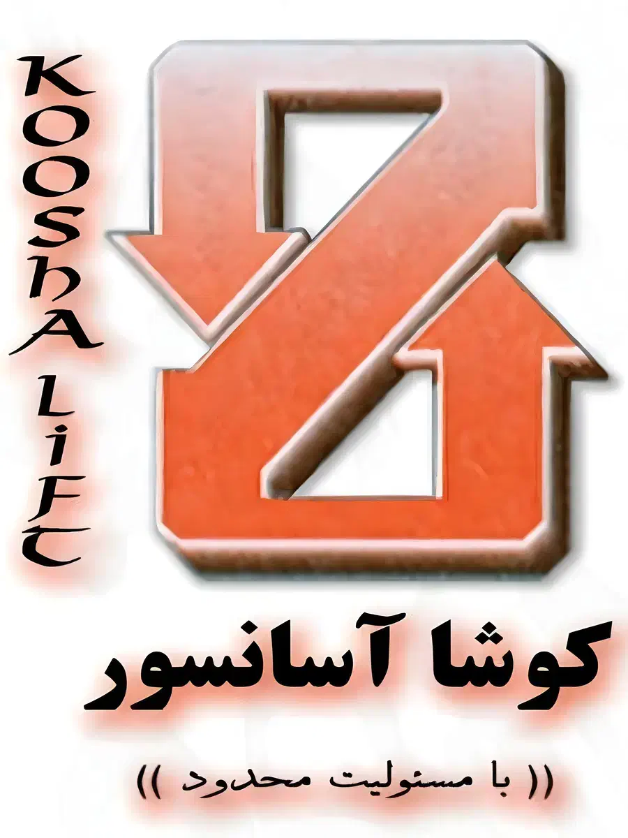 شرکت کوشا آسانسور|خدمات پیشه و مهارت|ملارد, |دیوار