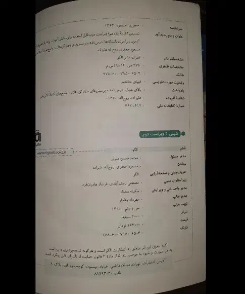 شیمی دهم و یازدهم نشرالگو|کتاب و مجله آموزشی|اهواز, کوی نفت|دیوار
