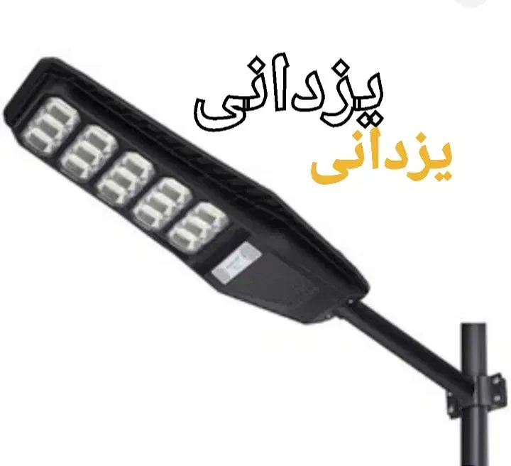 لامپ پرژکتور شارژی ساخت ایران ۲۴ماه گارانتی یزدانی|لامپ و چراغ|مشهد, سپاد|دیوار