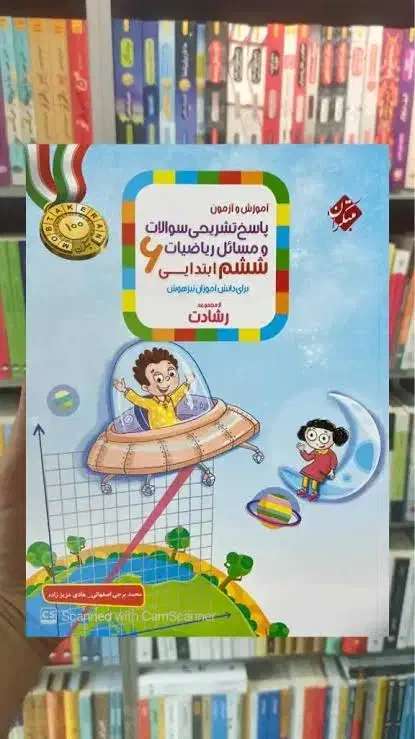 ریاضی ششم ابتدایی رشادت|کتاب و مجله آموزشی|میانه, |دیوار