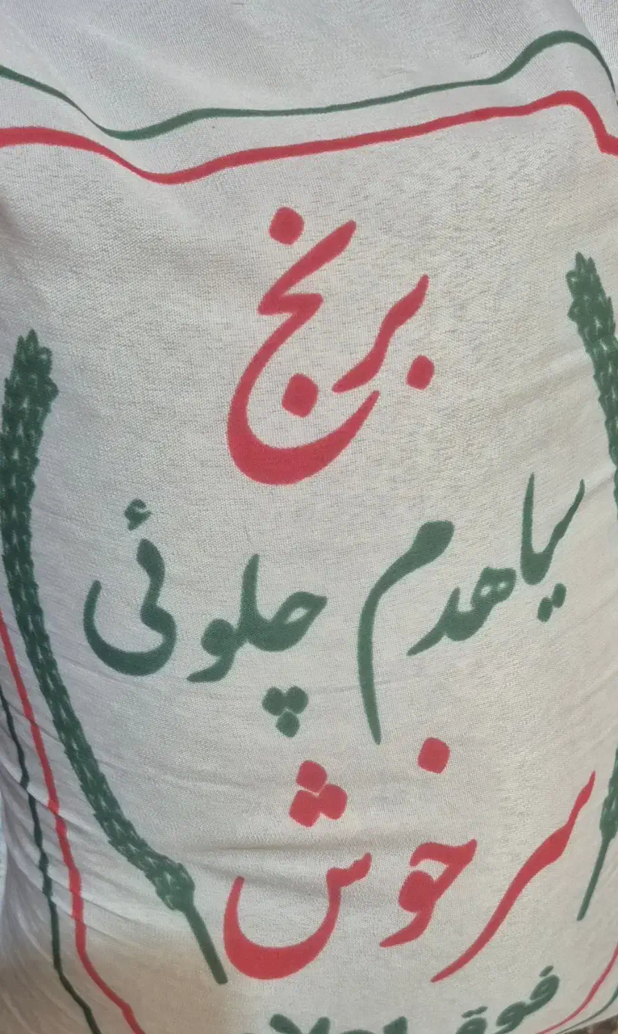 برنج‌ چلویی درجه یک ایرانی به شرط پخت|خوردنی و آشامیدنی|تبریز, |دیوار