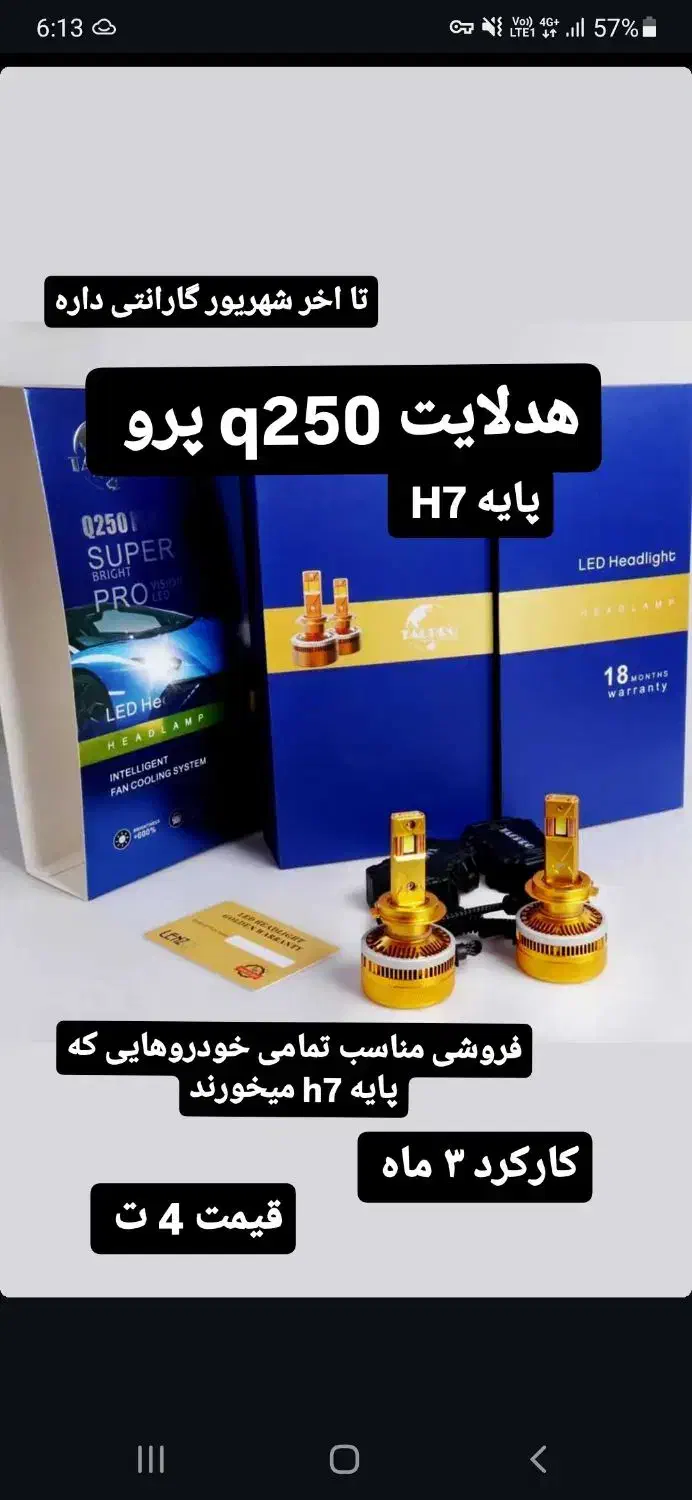 هدلایت Q250 پرو|قطعات یدکی و لوازم جانبی|آزادشهر, |دیوار