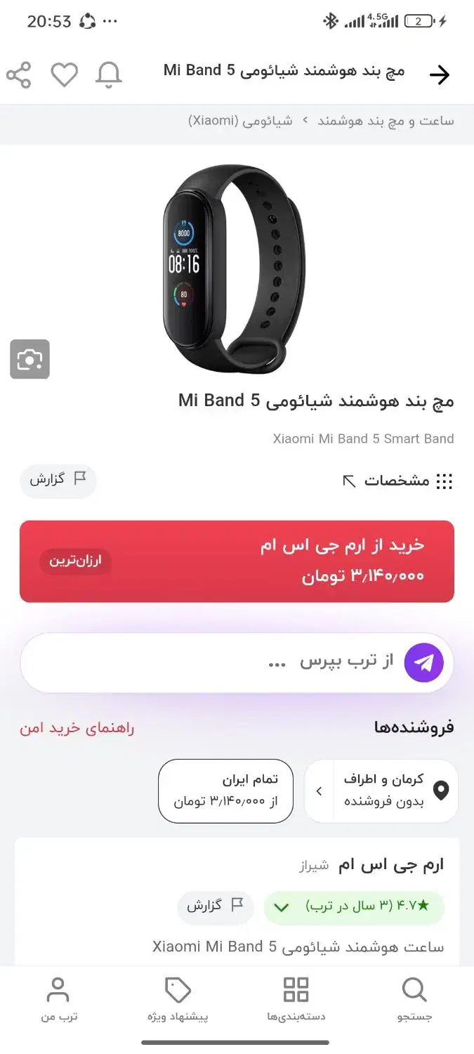میدبند 5شیایومی|ساعت|کرمان, |دیوار