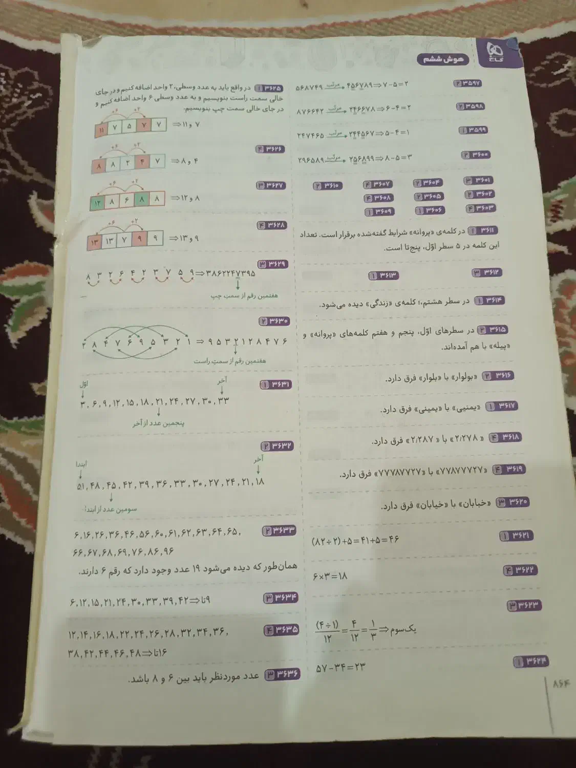 کتاب کمک تستی تیزهوشان ششم به هفتم|فعالیت داوطلبانه تحقیقاتی|شهرکرد, |دیوار