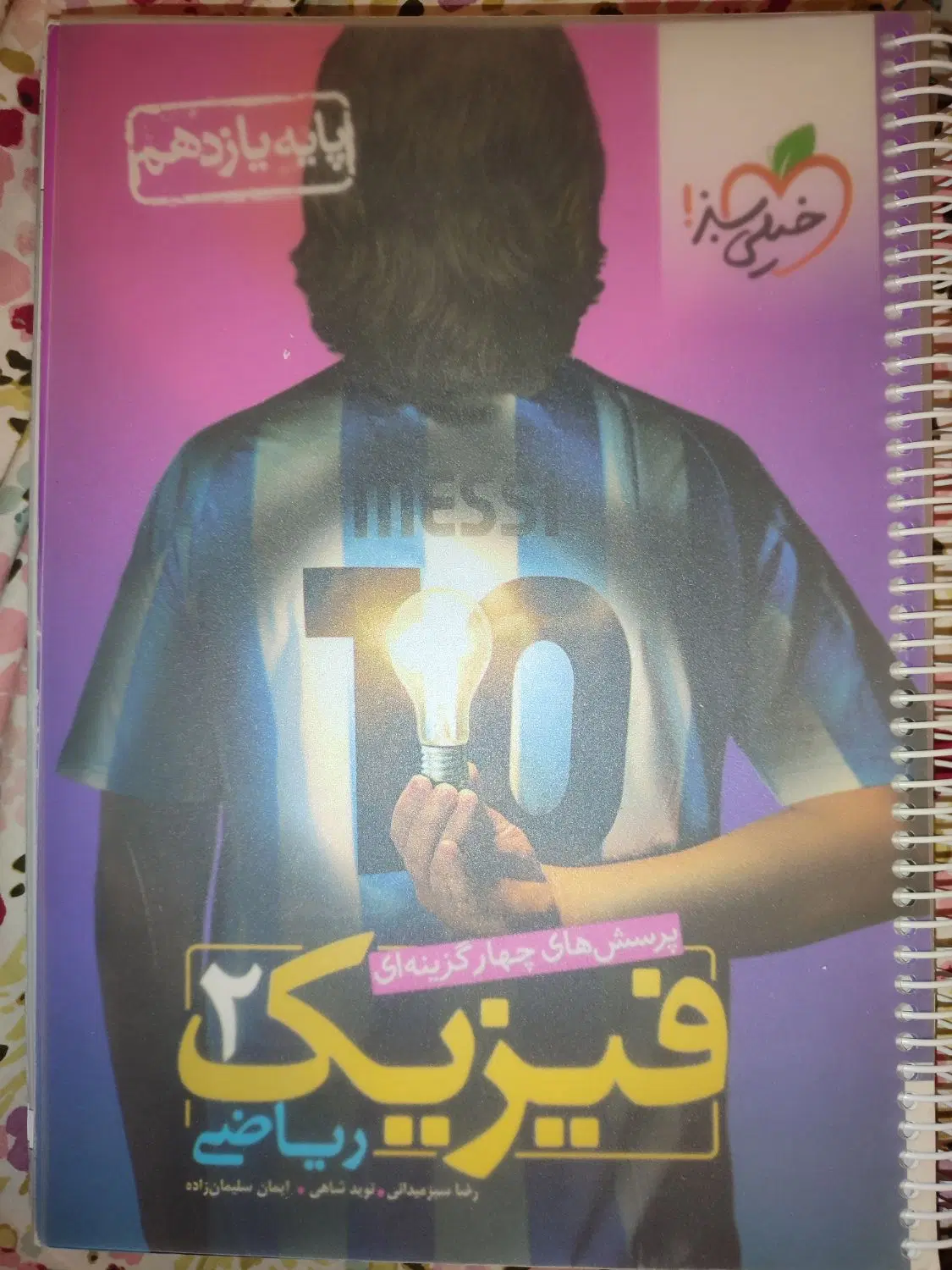 کتاب تست فیزیک یازدهم خیلی سبز|کتاب و مجله آموزشی|تهران, حکمت|دیوار