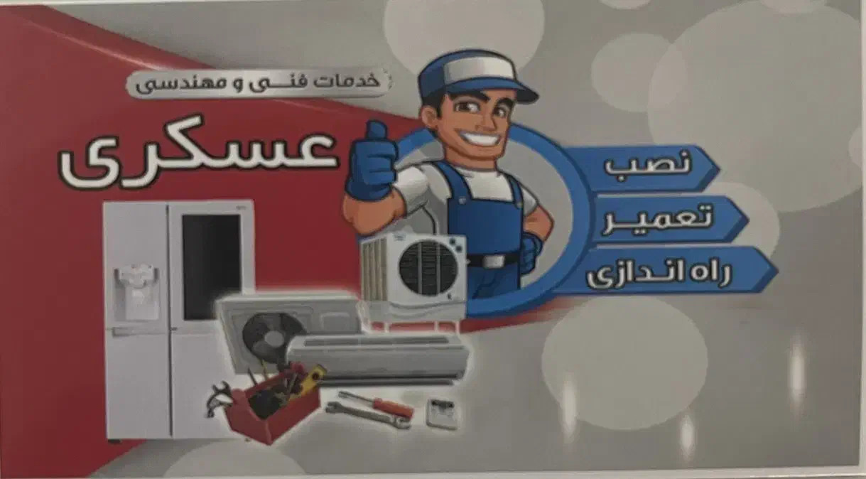 تعمیرات انواع یخجال و فریزر ،کولر گازی در بندرعباس|خدمات پیشه و مهارت|بندرعباس, |دیوار