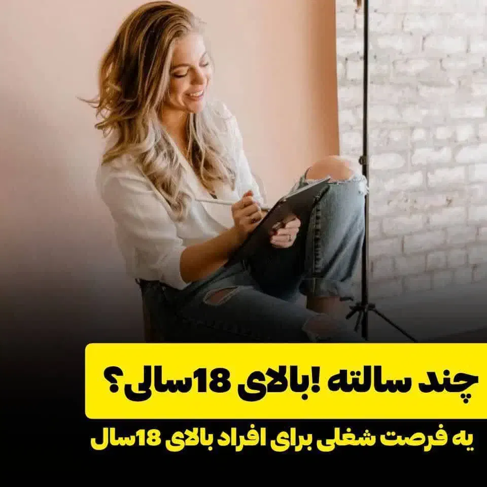 کار در منزل برای بانوان|استخدام بازاریابی و فروش|اردبیل, |دیوار