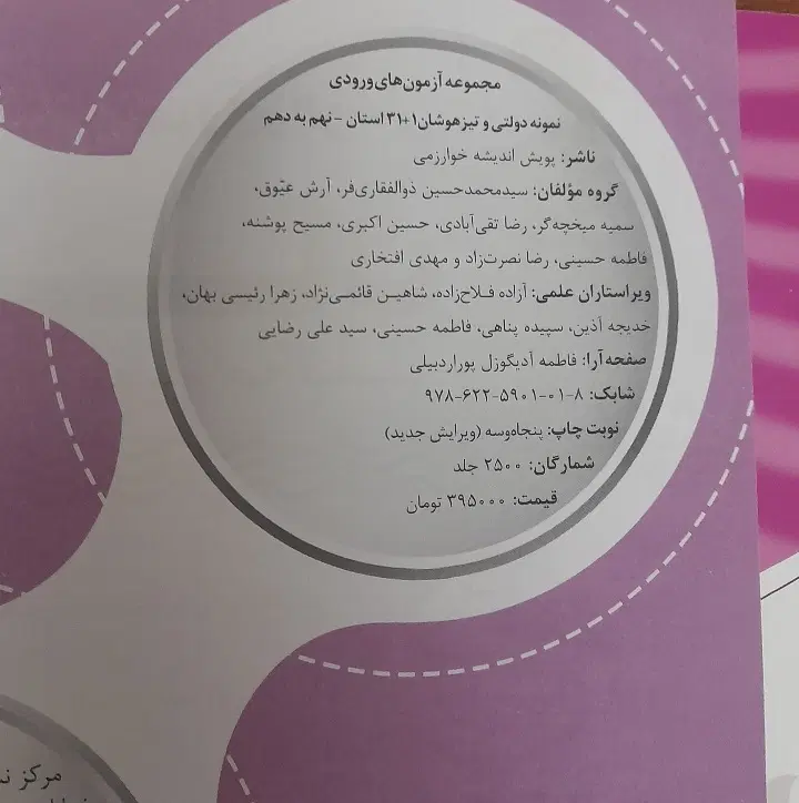کتاب ۳۱ استان(نهم به دهم)|کتاب و مجله آموزشی|تهران, شهرک آزادی|دیوار