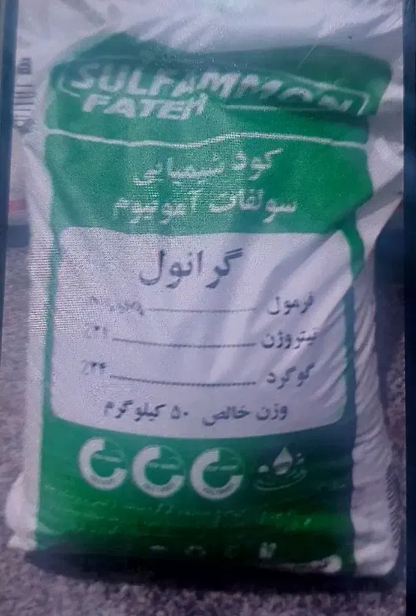 کود گوگرد کود سولفات آمونیوم|خدمات باغبانی و درختکاری|خزل, |دیوار