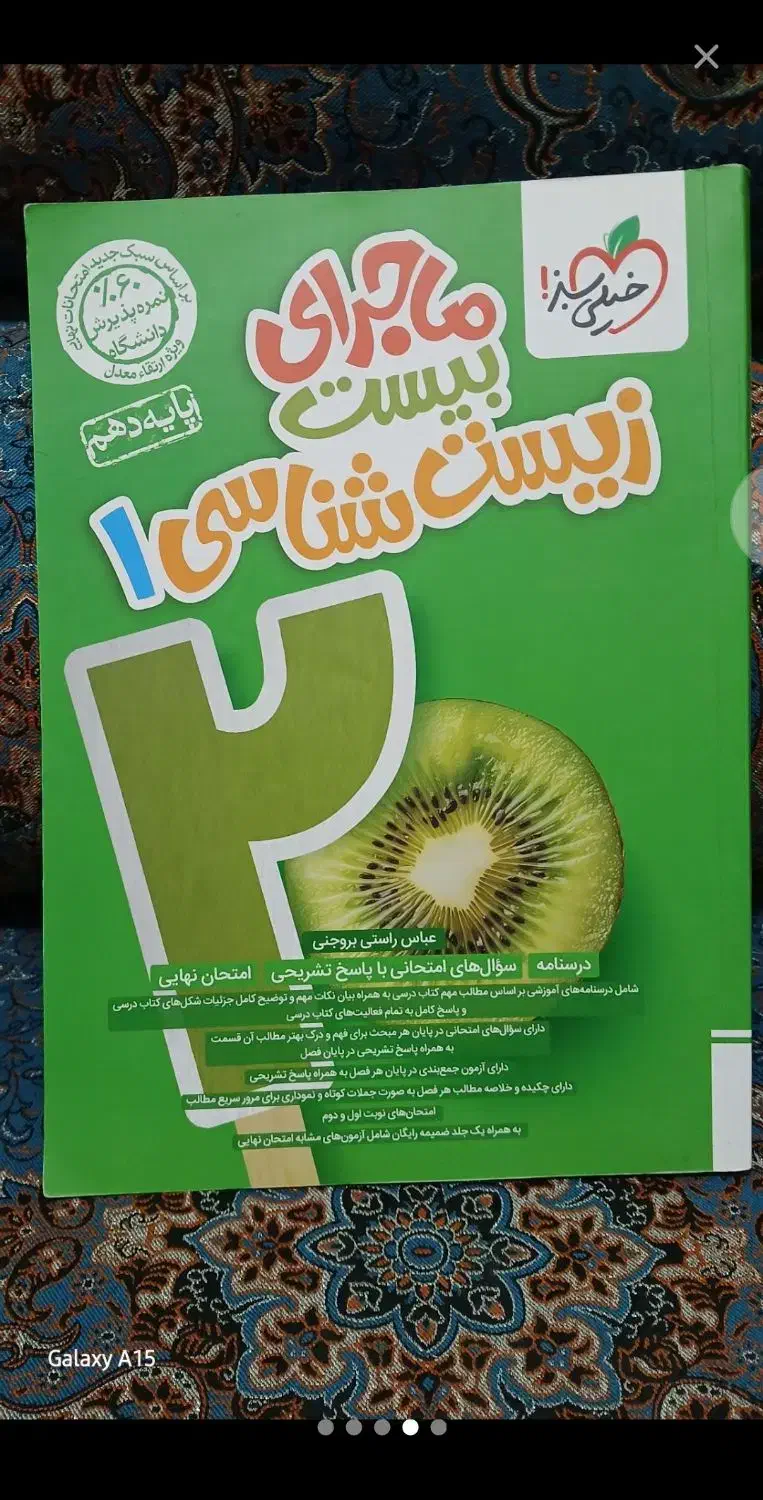 کتاب کمک درسی پایه دهم تجربی|کتاب و مجله آموزشی|محمدشهر, شهرک چمران|دیوار