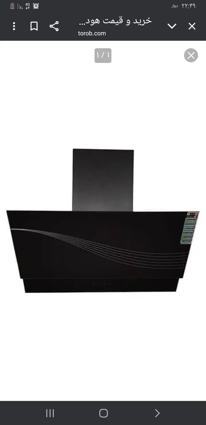 هود آشپزخانه|هود|رباط‌کریم, رباط‌کریم|دیوار