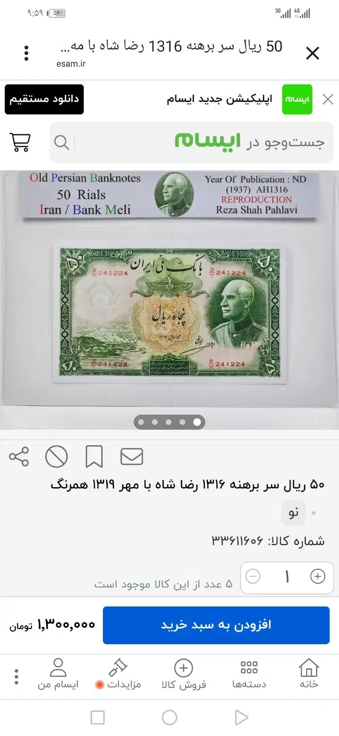 اسکناس قدیمی رضاشاهی از حدود 90 سال پیش.|کلکسیون سکه، تمبر، اسکناس|اصفهان, شاهزاده ابراهیم|دیوار