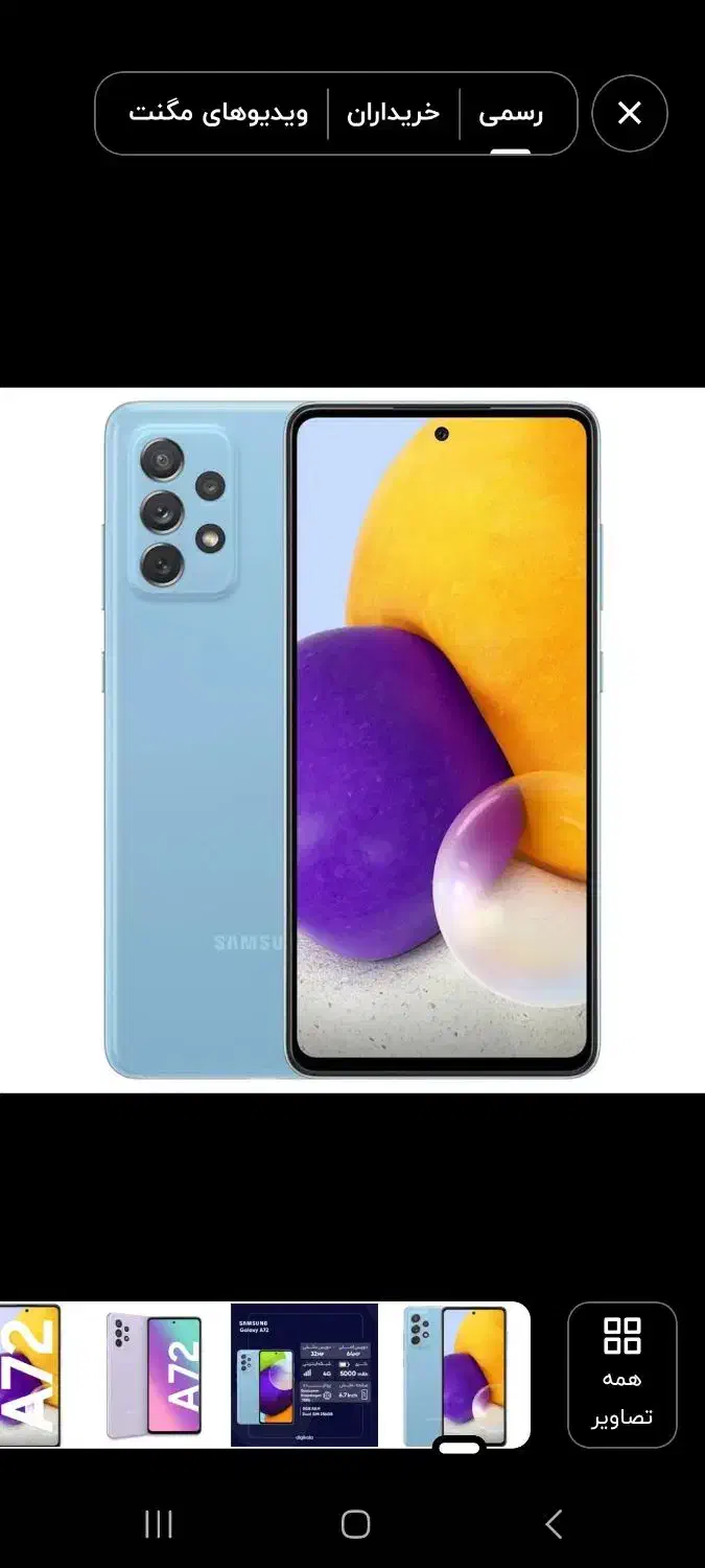 گوشی a72|موبایل|عنبرآباد, |دیوار