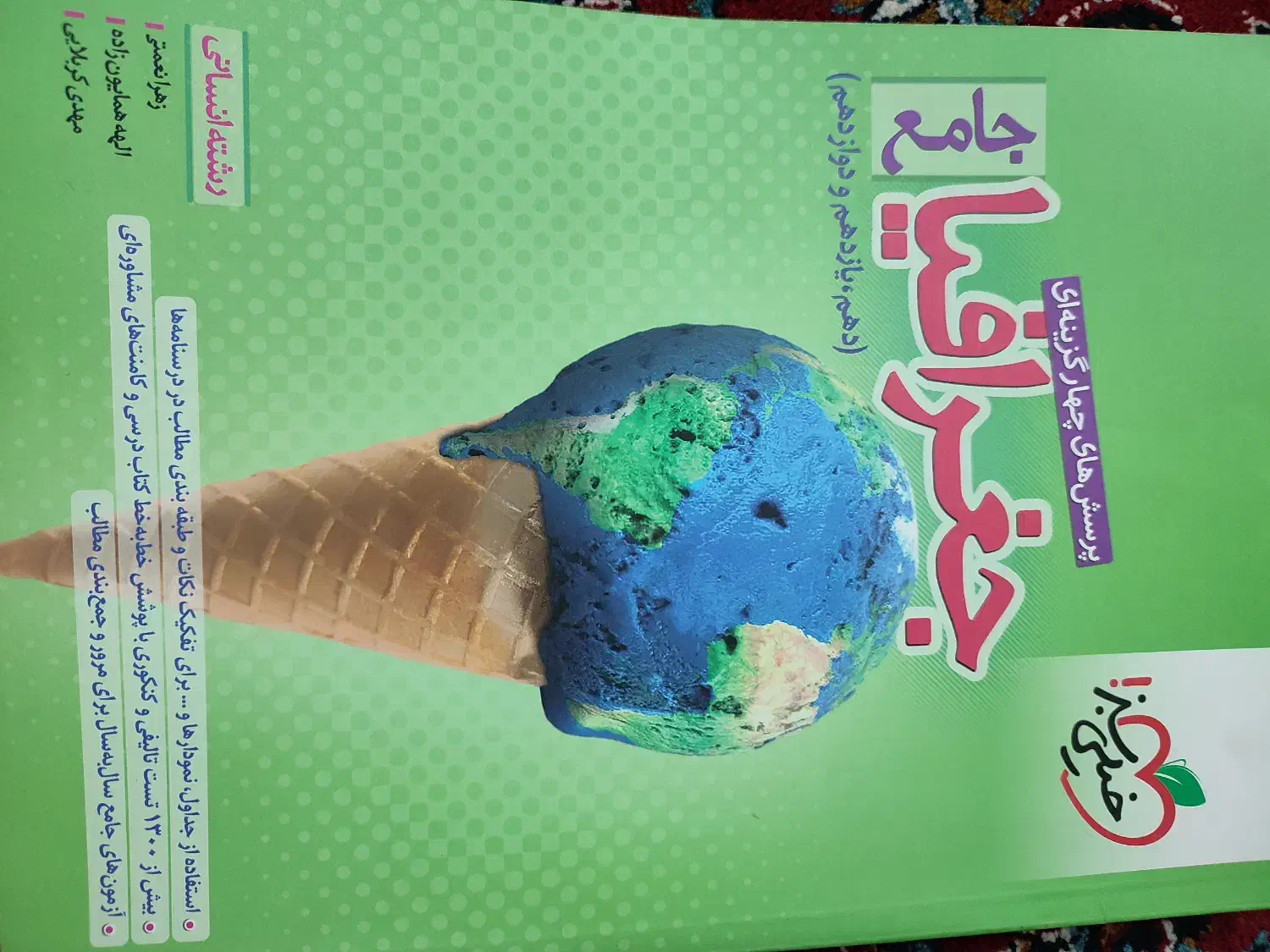 کتاب تست کنکور|کتاب و مجله آموزشی|آوج, |دیوار