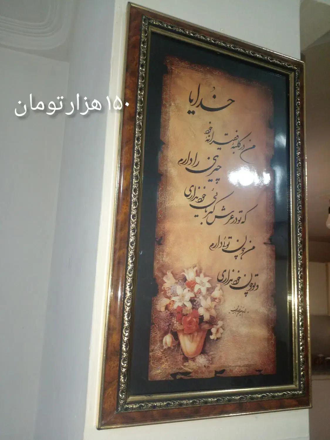 تابلو|تابلو فرش|پردیس, فاز ۱۱|دیوار