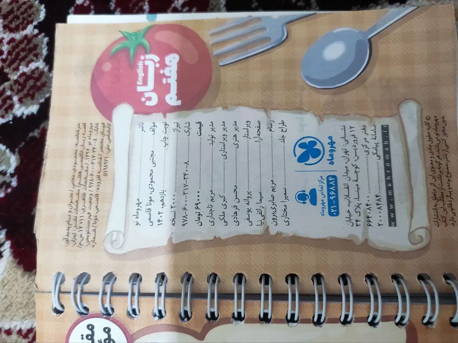 کتاب نهم|کتاب و مجله آموزشی|نیشابور, بار|دیوار