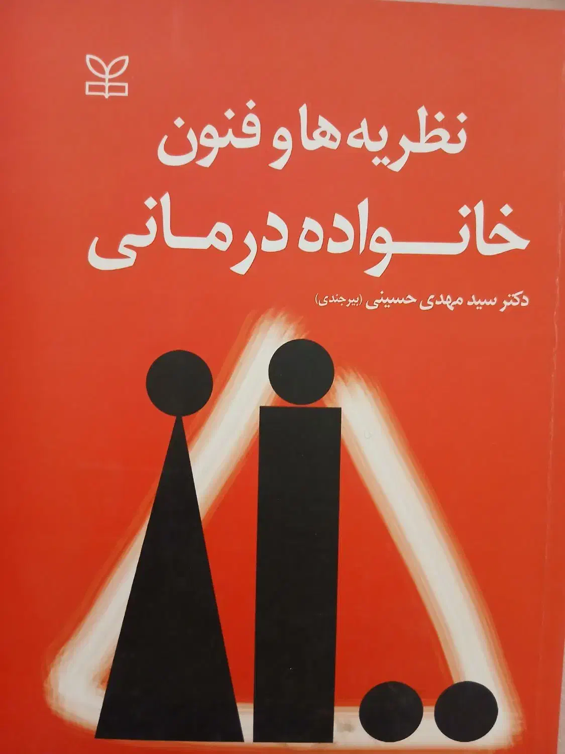 کتاب خانواده درمانی|کتاب و مجله مذهبی|پاکدشت, پاکدشت (مامازند)|دیوار