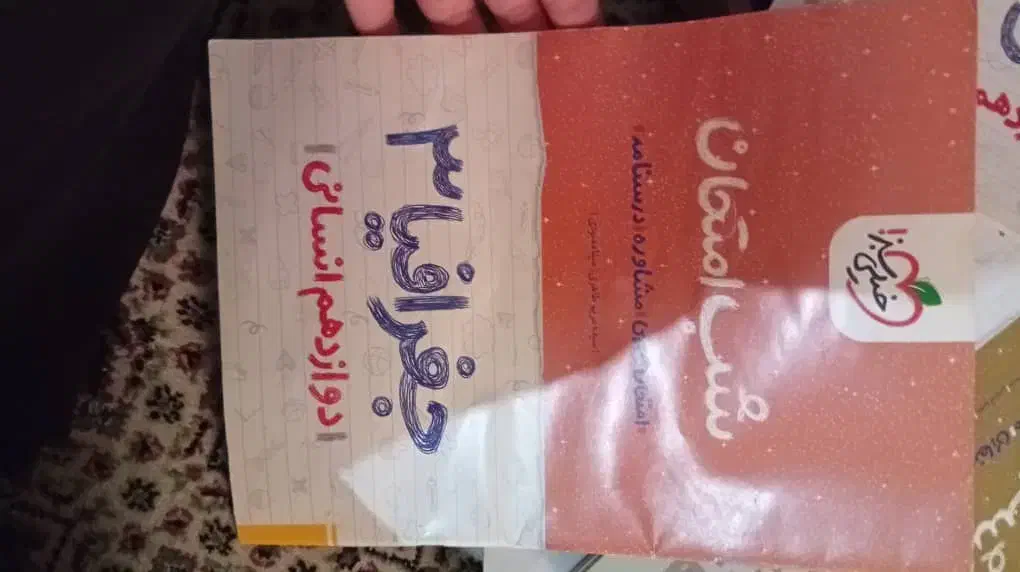 رشته ی انسانی|کتاب و مجله آموزشی|اهواز, زیتون کارگری|دیوار