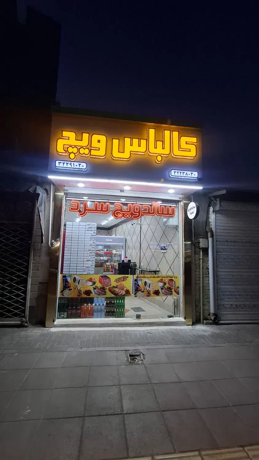 ساندویچ سرد|خوردنی و آشامیدنی|مشهد, بالا خیابان|دیوار