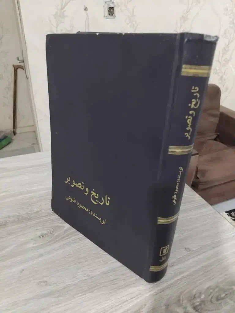 کتاب تاریخ و تصویر|کتاب و مجله تاریخی|فردیس, فردیس|دیوار