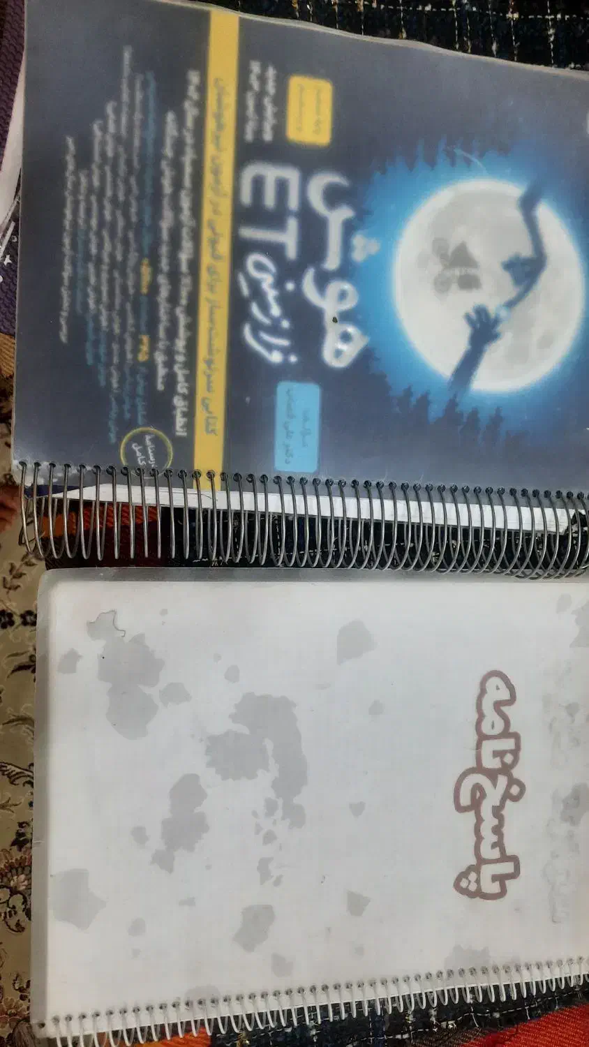 کتاب هوش فرازمینی پنجم وششم|کتاب و مجله آموزشی|شهرکرد, |دیوار