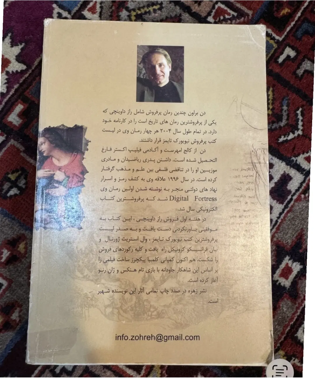 کتاب راز داوینچی|کتاب و مجله ادبی|تهران, شهرک چیتگر|دیوار