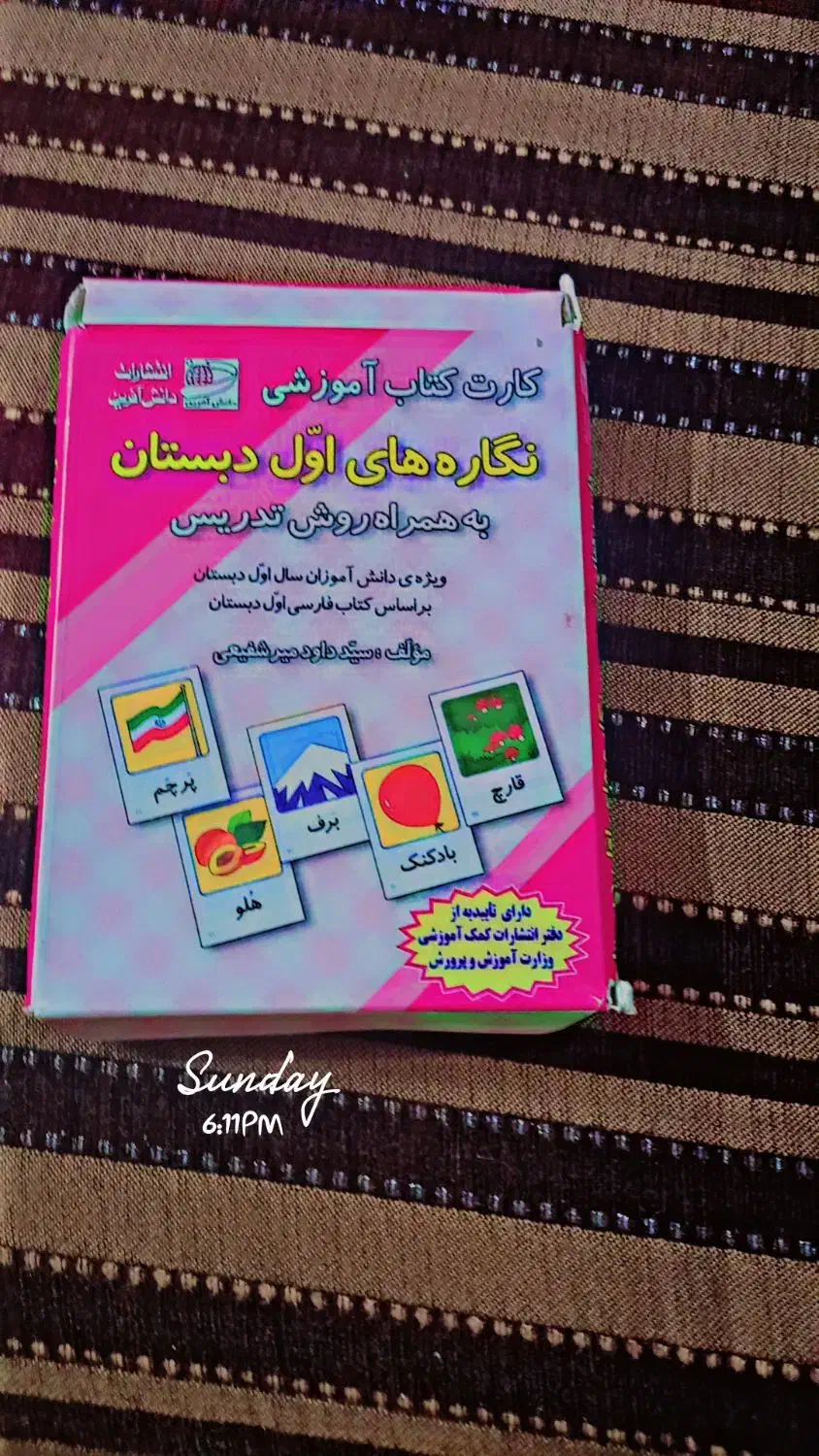 درحدنو|لوازم التحریر|اصفهان, شهرک ولیعصر|دیوار