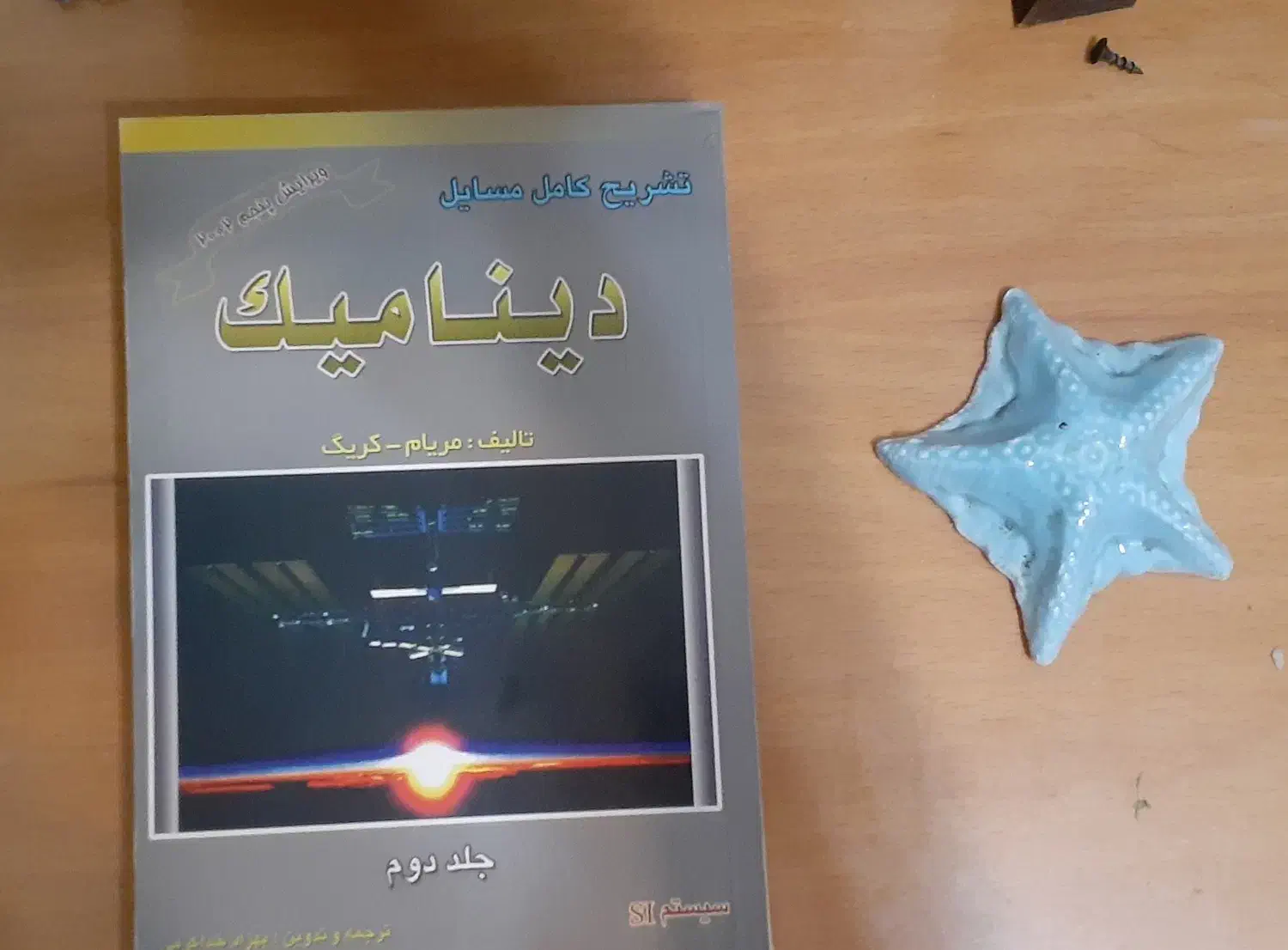 کتاب دینامیک دانشگاهی کارشناسی پیوسته|کتاب و مجله آموزشی|اصفهان, احمدآباد|دیوار