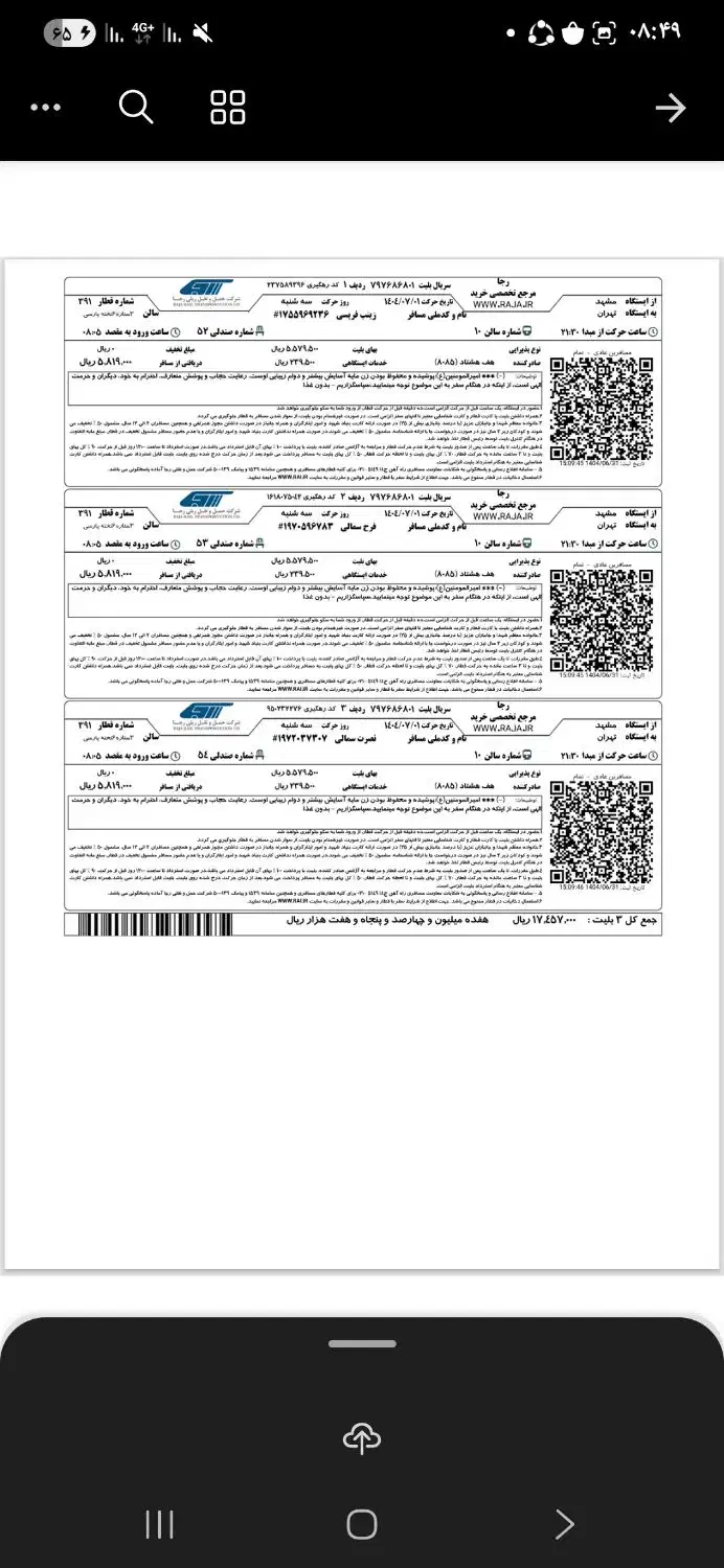 بلیط|بلیت اتوبوس، مترو، قطار|اهواز, کمپلو جنوبی|دیوار