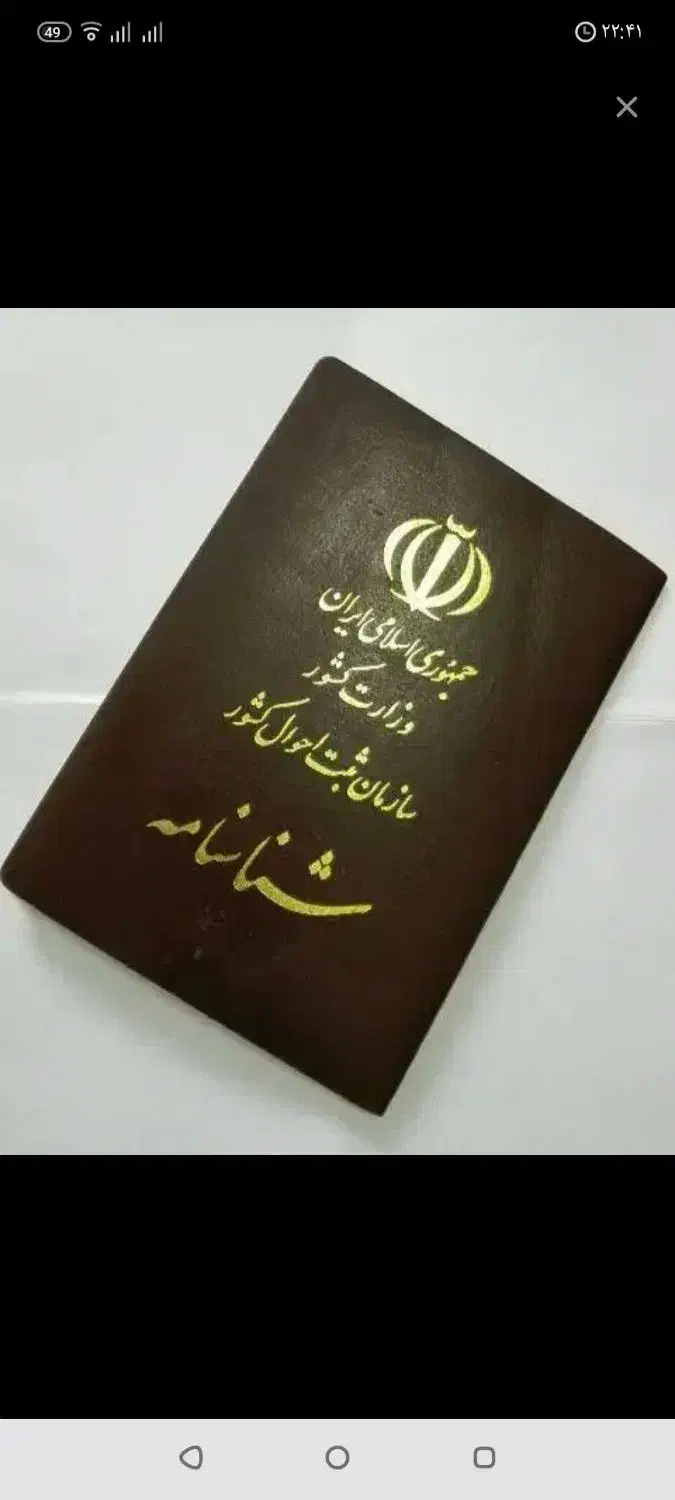 شناسنامه به نام خلیل جبلی زاده گم کردم|اشیا|چمران, |دیوار