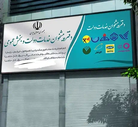 نیروی کار دفتر پیشخوان دولت|استخدام اداری و مدیریت|یزد, |دیوار