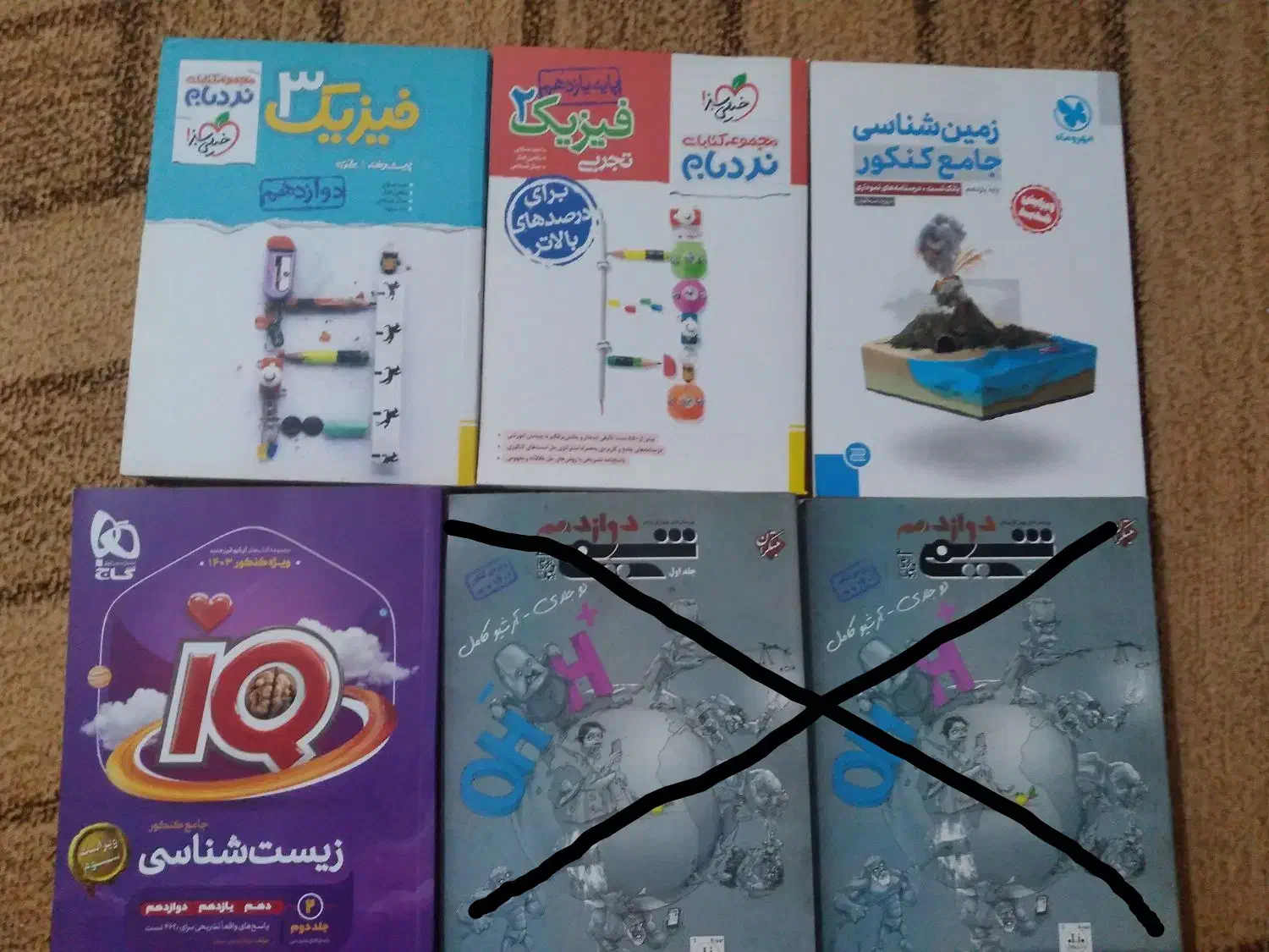 کمک آموزشی رشته تجربی کتاب|لوازم التحریر|چرام, |دیوار