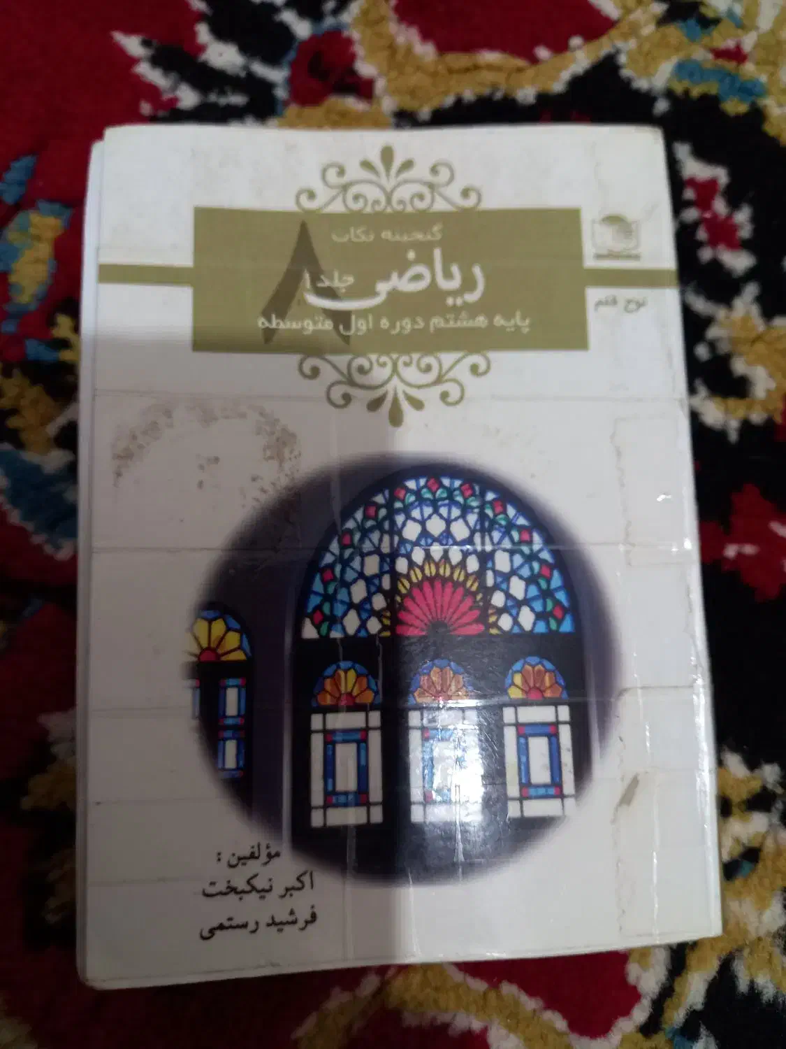 کتابهای درسی|لوازم التحریر|بروجرد, |دیوار