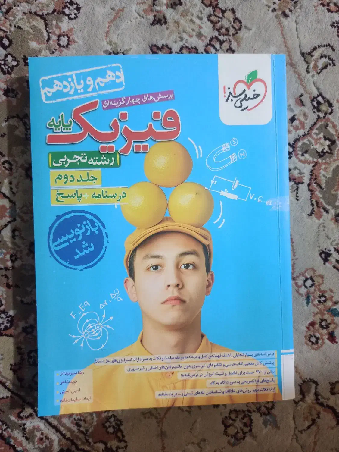 کتاب تست فیزیک دهم و یازدهم|کتاب و مجله ادبی|اصفهان, شاه پسند|دیوار