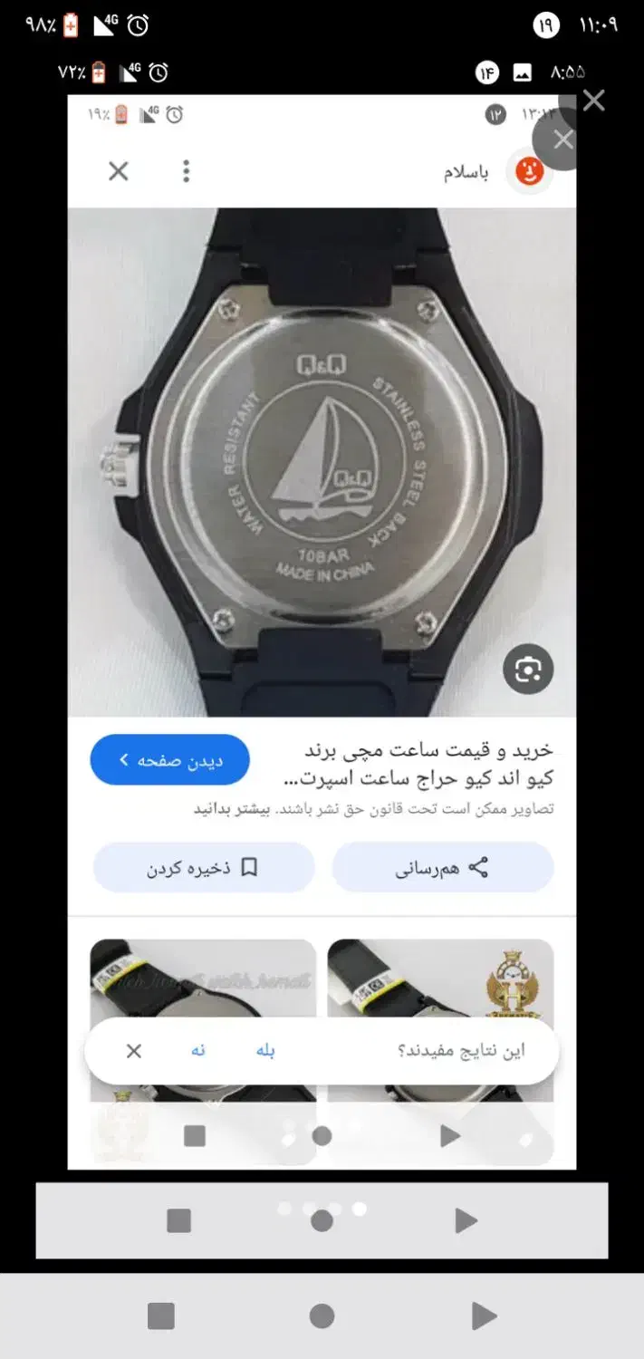 ساعت مچی|ساعت|اردبیل, |دیوار
