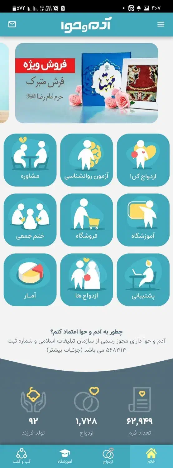 آموزش کار با اپ همسریابی آدم و حوا|خدمات آموزشی|همدان, |دیوار