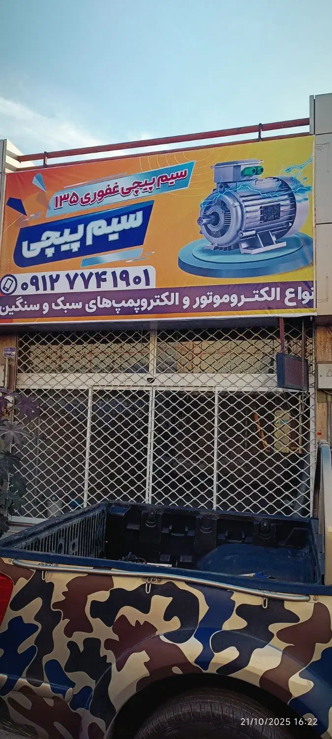 سیم پیچی و تعمیر انواع الکتروموتور و پمپ آب|خدمات پیشه و مهارت|تهران, افسریه جنوبی|دیوار