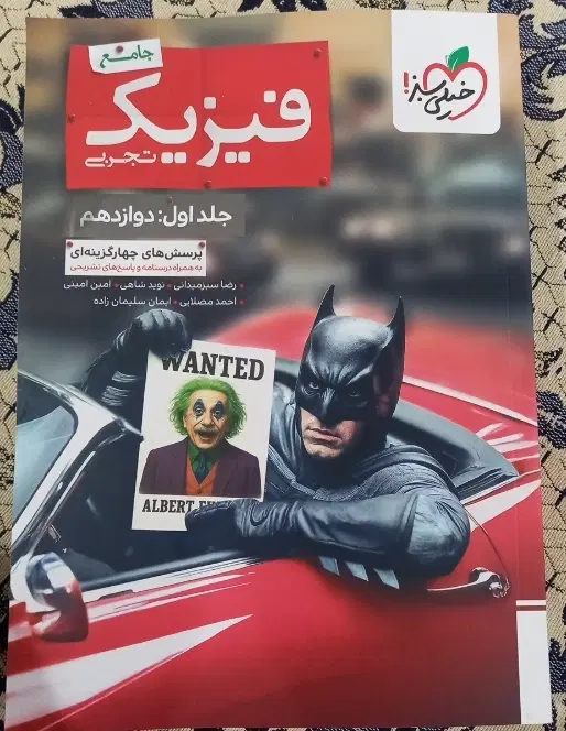 کتاب جامع فیزیک تجربی ۱۴۰۵|کتاب و مجله آموزشی|تهران, بهمن یار|دیوار