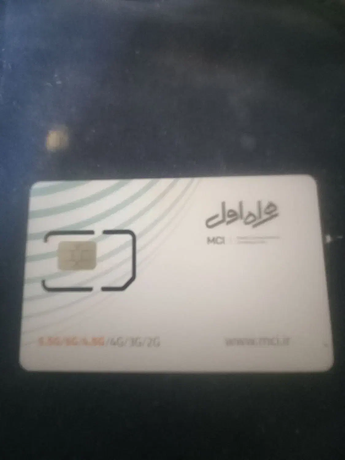 سیمکارت همراه اول|سیم‌کارت|بومهن, |دیوار