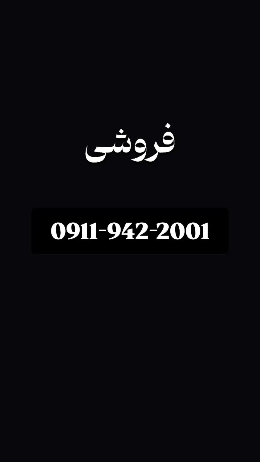 فروش سیم کارت رند اعتباری دائمی|سیم‌کارت|رشت, کوی عرفان|دیوار