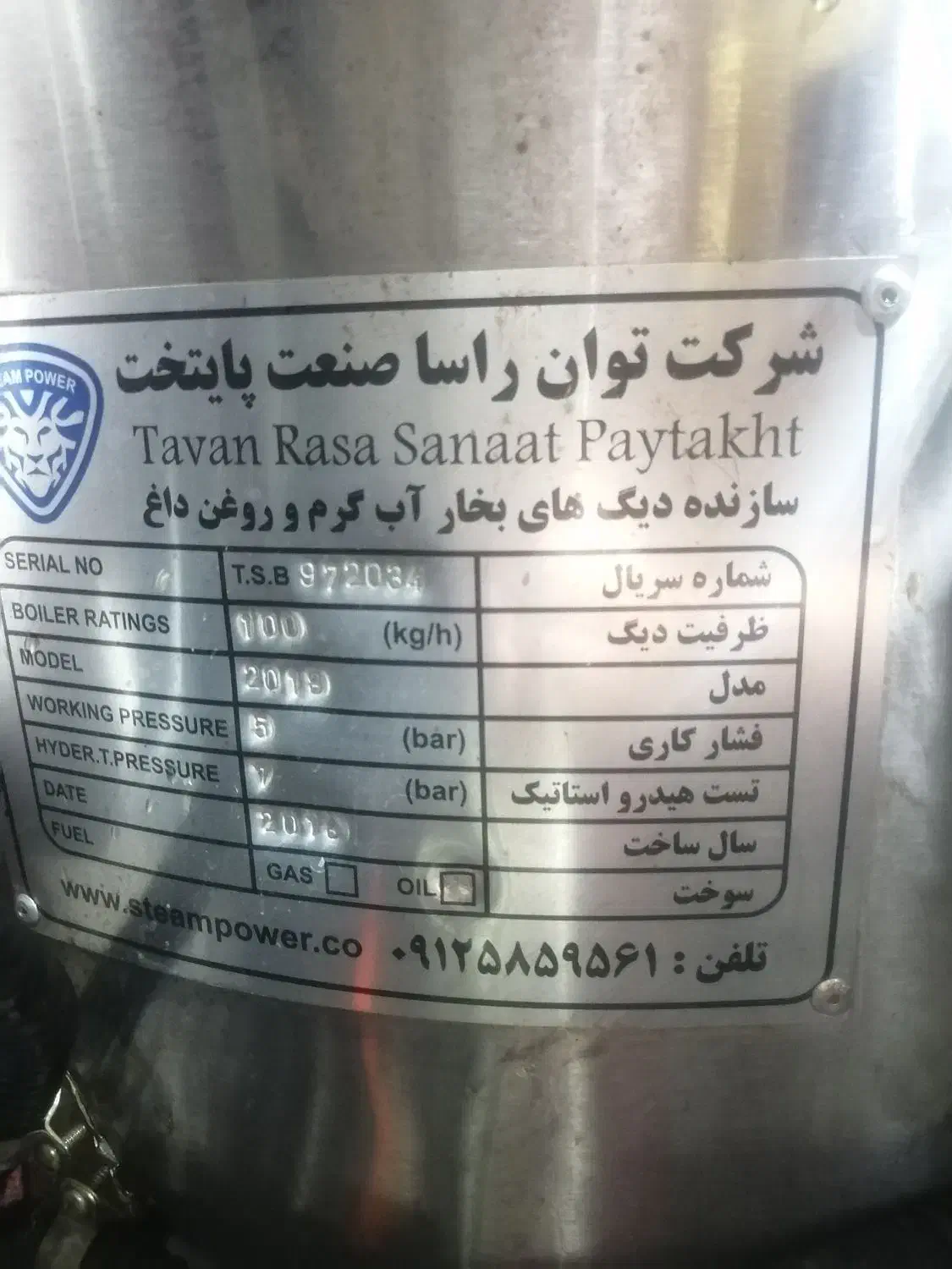 دیگ بخار|ماشین‌آلات صنعتی|سپیدان, |دیوار