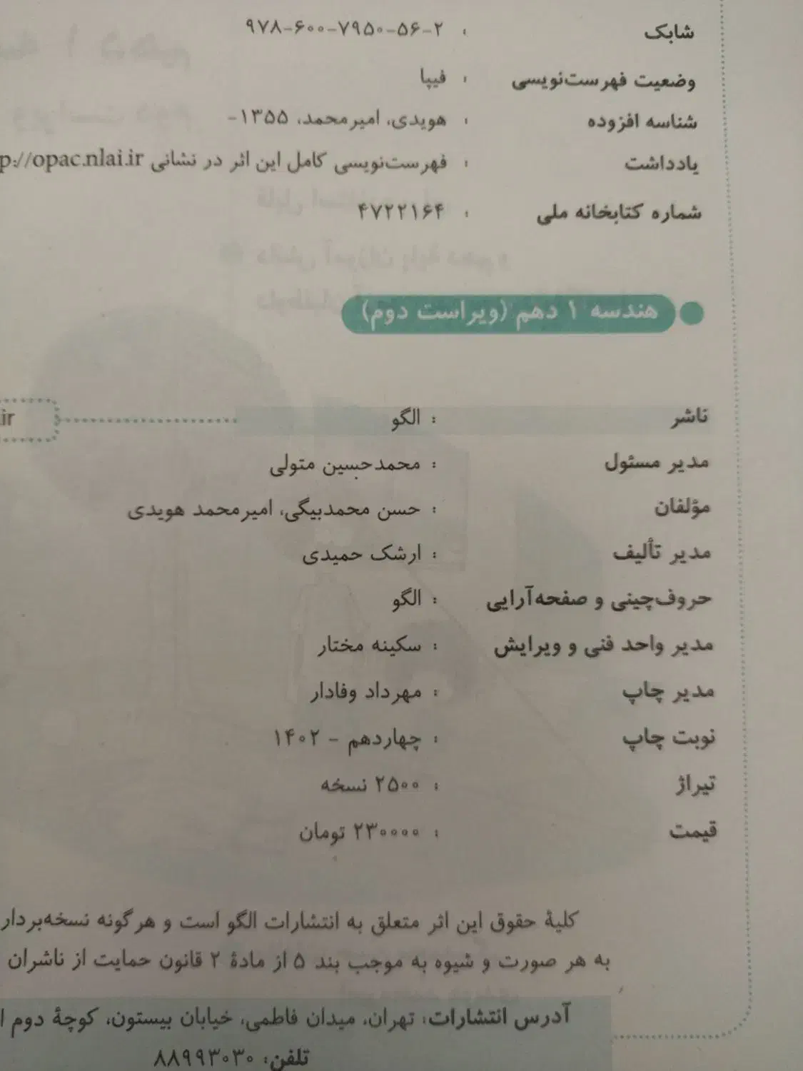 هندسه دهم|کتاب و مجله آموزشی|تهران, جیحون|دیوار